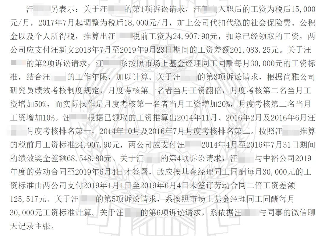 “基金经理”底薪3000?法院判了 “基金经理”底薪3000?法院判了