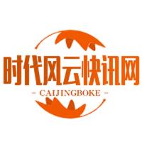 时代风云快讯网